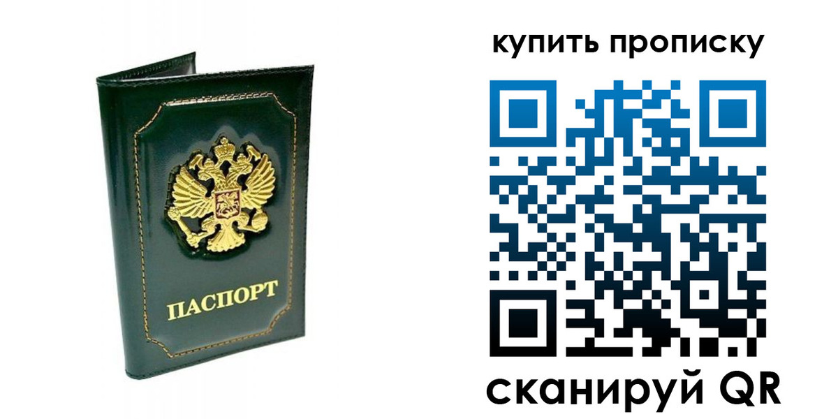 прописка паспорт в Люберцах