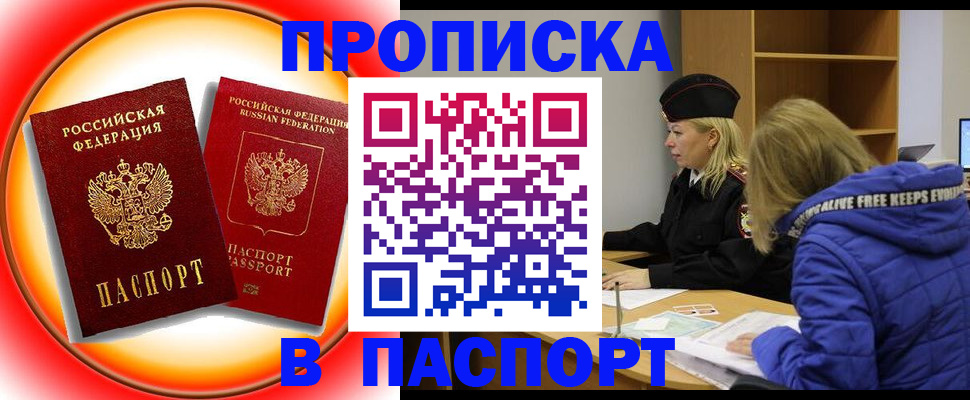 временная прописка в Люберцах