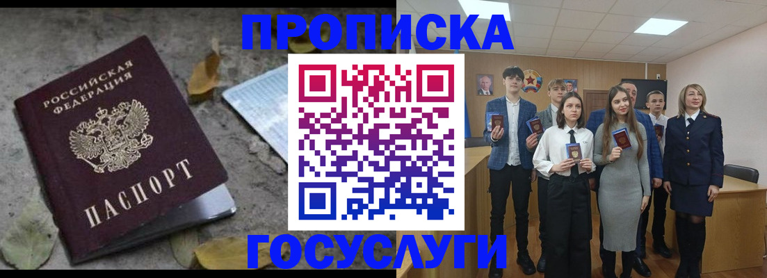 прописка 2025 в Люберцах