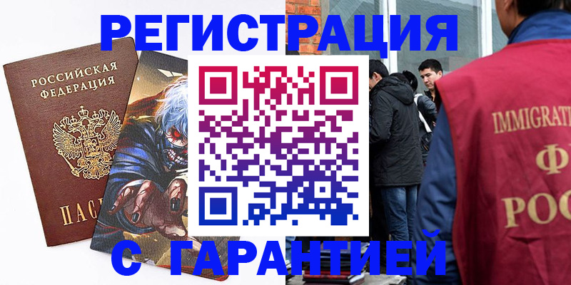 регистрация в Люберцах